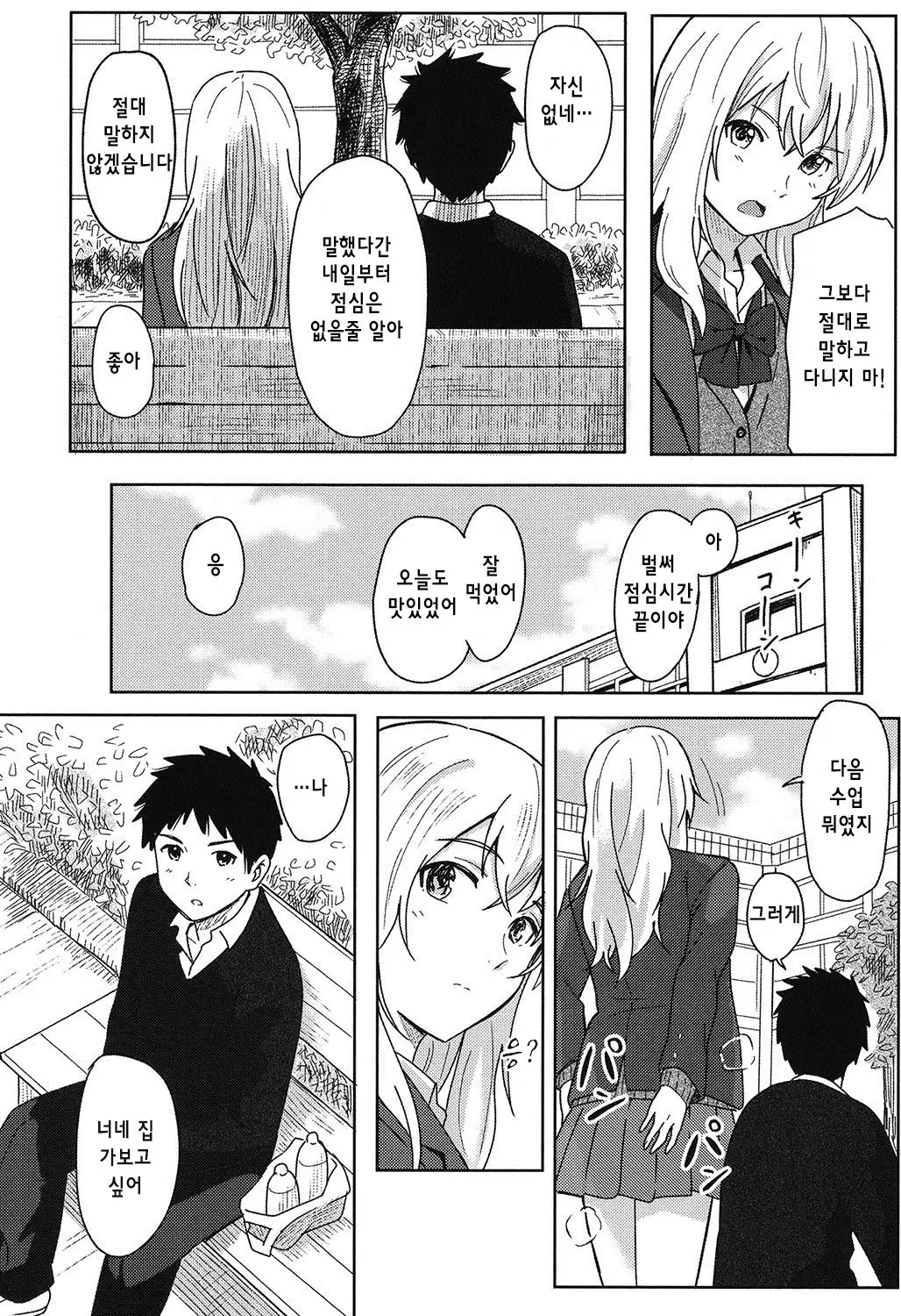 Tokubetsu na Mainichi - Special daily Ch.1 | 특별한 매일 1화