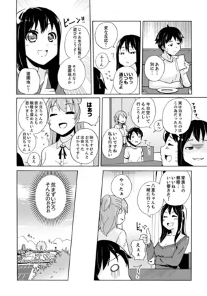 Imouto to Ofuro Ecchi !?~ Suketeru Chikubi ga Bikun Bikun