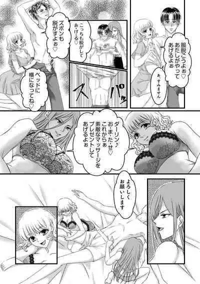 Daburu fūzoku jō no kanemochi rōraku ~ neratta emono wa nogashimasen ♪