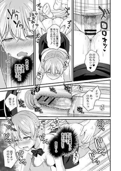 Mesugaki, choro sugi w