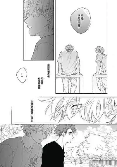 [Suzumaru Minta] Golden Sparkle | 闪耀金色光芒的你 Ch. 1-5 [Chinese] [Digital]