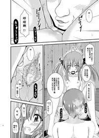 [valssu (Charu)] Roshutsu Shoujo Nikki 19 Satsume [Chinese] [流星汉化] [Digital]