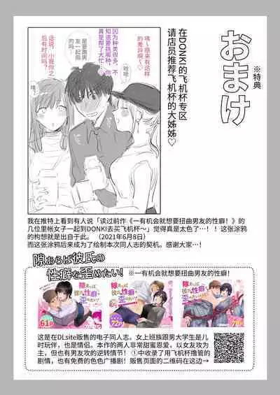 小号女生想用飞机杯帮人撸管！～用飞机杯好好疼爱搭讪到的处男男生的漫画～