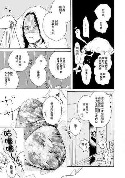 Nikushoku Kumikyoku | 肉食组曲 Ch. 1-4