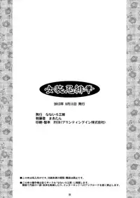 [Nanairo Koubou ]Josounin Hibana 女装忍緋華 [Original] [English]