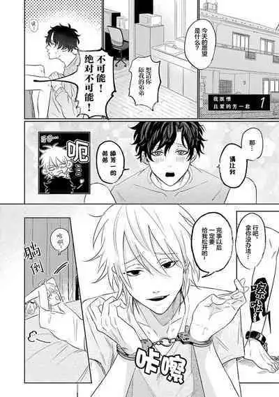 My Dear Yoshikazu Kun｜我既憎且爱的芳一君