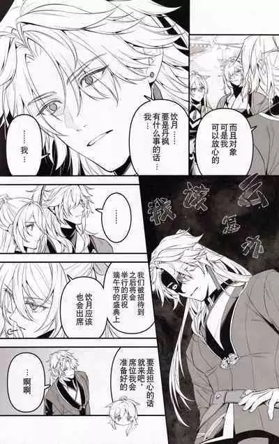 [P.H.S (マツキ)] 夢幻 (崩壊：スターレイル) [Chinese] [逃亡者×真不可视汉化组]