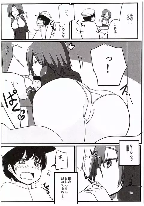 Tatsuta ga Tenryuu no Kawari ni Shota Teitoku o Nuite Ageru Hanashi