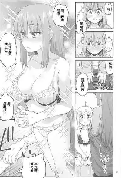 Netsu o Mazete Shin o Tokashite | 混杂的温度 融化到内芯