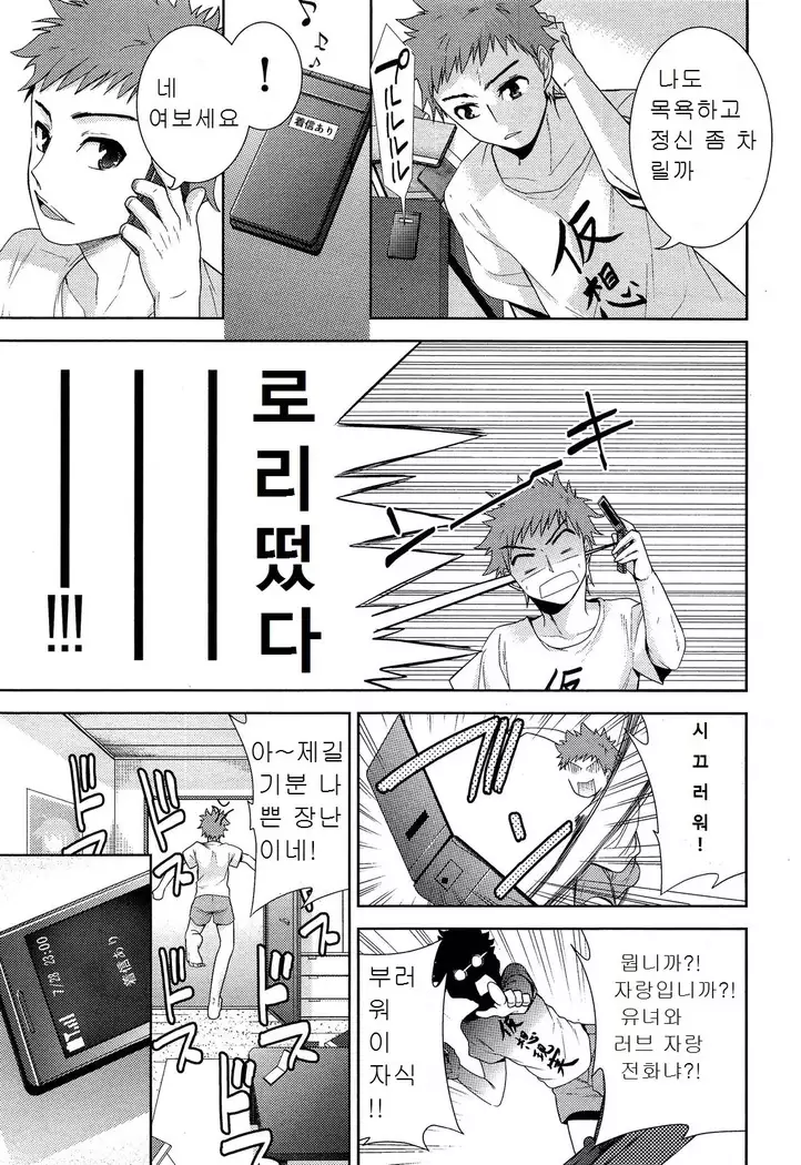 二次元彼女 第1-4話