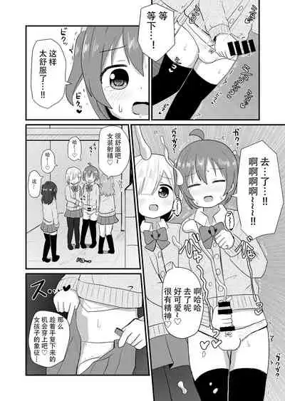 otokonoko sarak te josou sa seru be