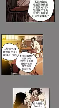 Honey trap 甜蜜陷阱 ch.8-11 (chinese)