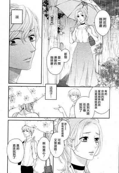 Takane no Hana wa, Midasaretai | 高嶺之花、意乱情迷 01-02