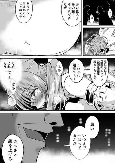 [Milk Dipper]爛光天使リュミエール～魔獣の卵を孕まされ見知らぬ男達に輪姦された少女の末路～