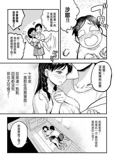 [Surumenium (Taniguchi Daisuke)] Juunengo no Hachigatsu Kimi to.[CHINESE]