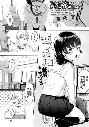 [Aoi Tiduru] Koibito miman (COMIC Koh Vol. 4) [Chinese] [最低限度漢化]