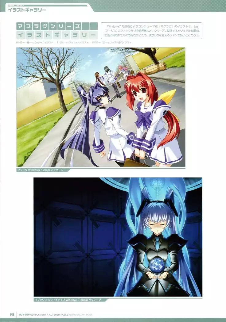 Muv-Luv Supplement & Altered Fable Memorial Art Book