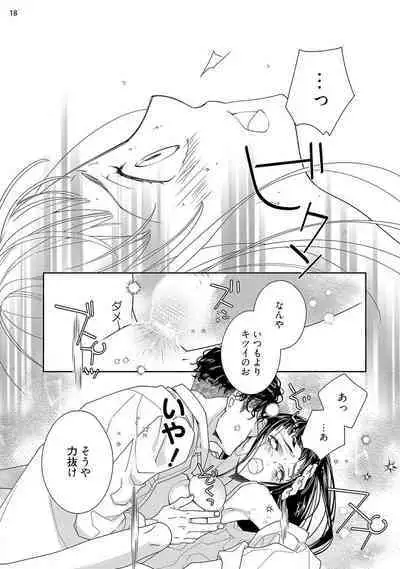 Ojou to Gokudou Kedamono ni Dakarete, Ai o Shiru. 1-5