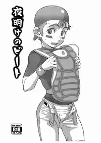 (Shota Scratch 15) [5/4 (Faust)] Yoake no Bito