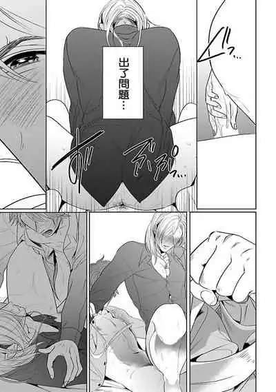 Omae no Inu ni Naritai | 想做你的狗 Ch. 1-3