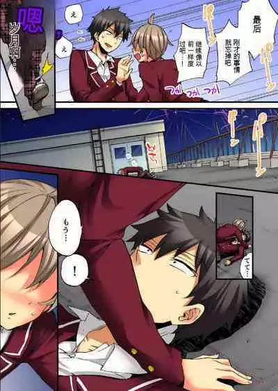 Onna no Karada de Iki sugite Yabai! 10 | 不妙啊女生身体太容易高潮了！10