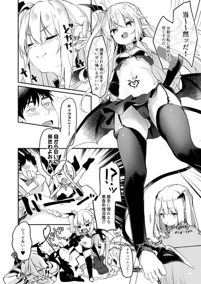 Boku wa Chiisana Succubus no Shimobe Soushuuhen