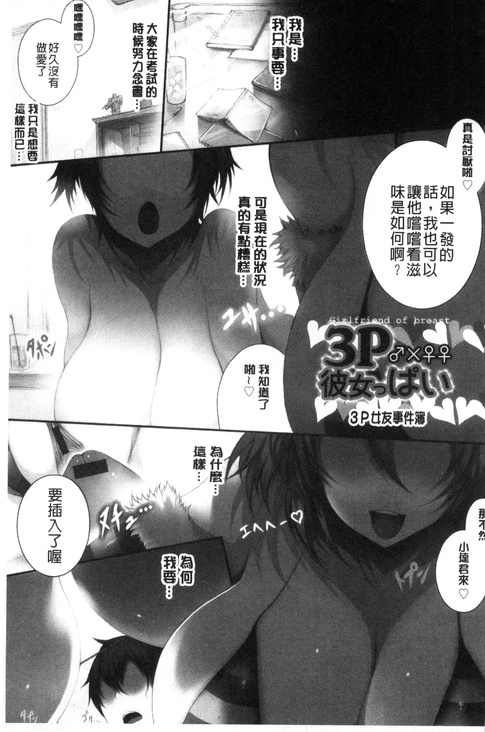 Tenshippai | 天使的柔乳