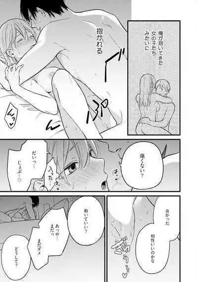 Gyakuten ♂♀ Shita Kara Dakasete Kudasai! 1-2