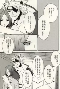 かみさまのいけにえ (Sengoku Basara)