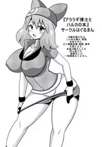 Araragi Hakase to Haruka no Hon