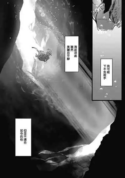 Umi no Soko | 深海之中 Ch. 1-4