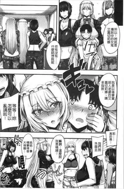 [Yutakame] Onee-chan BOOT CAMP ni Youkoso! - Sister’s Boot Camp [Chinese]