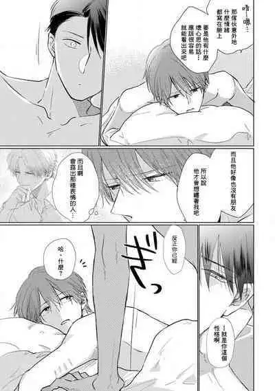 Mask Danshi wa Koishitakunai no ni 2 | 口罩男子明明不想恋爱2 Ch. 11-19 番外“文化祭之夜”