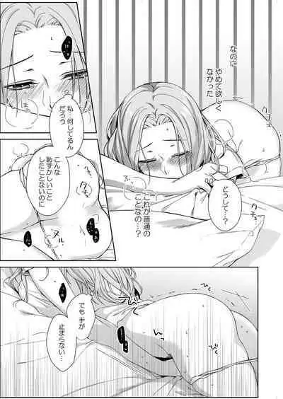 俺のためだけに鳴いて？ 第3-11話