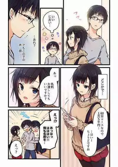 [Hibiki Mio] Even if you call it love 01-23