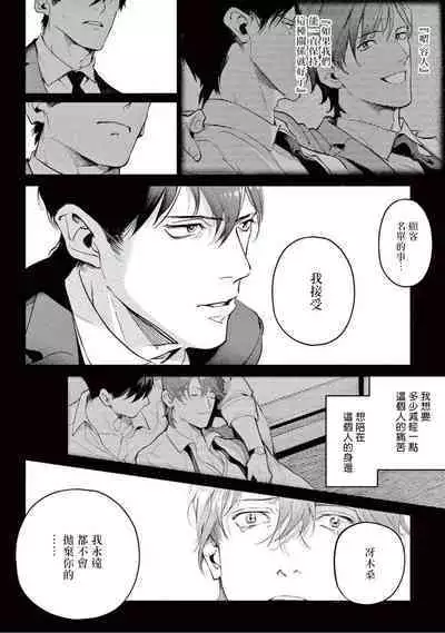 Zetsubou ni Nake | 绝望悲鸣 Ch. 1-7