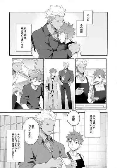 Chotto soko made Koishite Ikimasenka