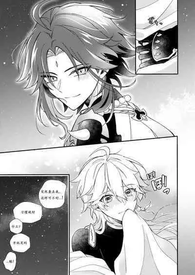 Negawakuba Kimi ga Tame - I wish for you | 为君祈愿