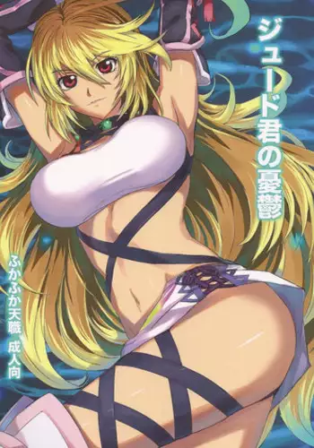 (C81) [FukaFuka Tenshoku (Popuran)] Jude-kun no Yuuutsu (Tales of Xillia)