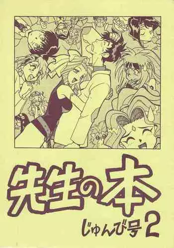 Sensei no Hon Junbigou 2