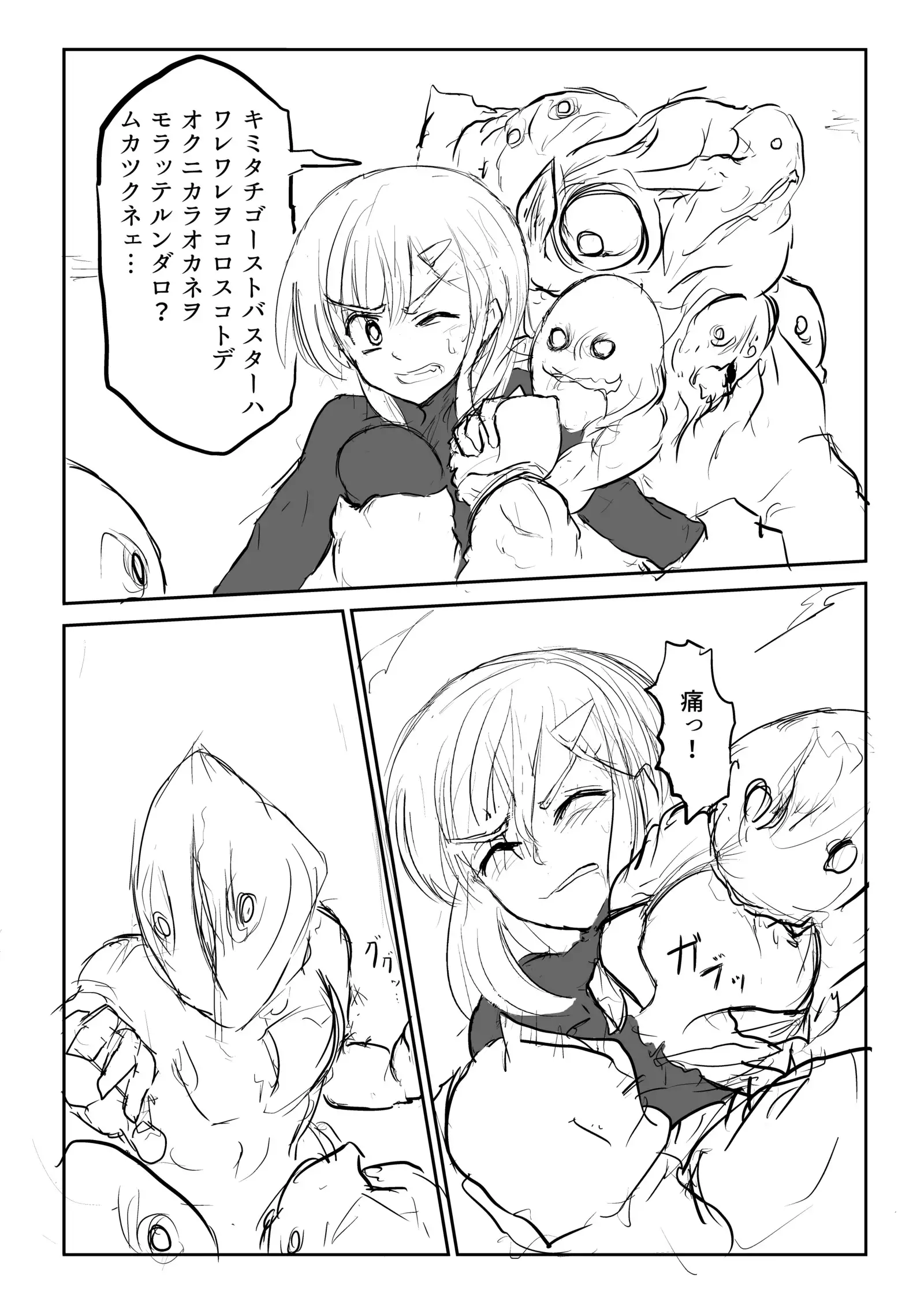 異世界ゴーストバスターズ