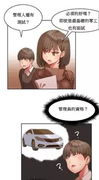 [Mx2J] Hahri's Lumpy Boardhouse Ch. 1~13【委員長個人漢化】（持續更新）