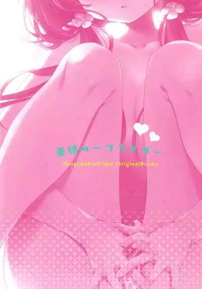 Boku-tachi ni wa, mada shiranai toko ga aru