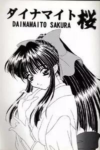 [Supekter (Dekamarasu Shirokko,Replicant,Takaya Shun'ichi)] Dainamaito Sakura (Sakura Taisen)