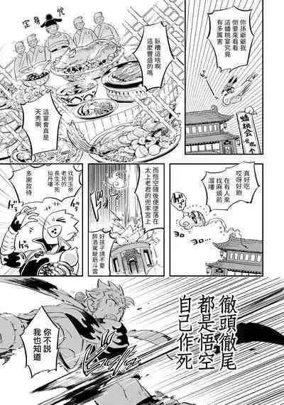 Saru to Momo | 猴与桃 Ch. 1-3