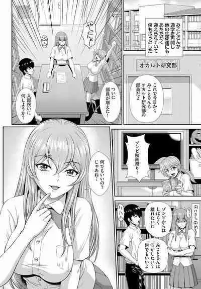 Zonbikko no Kyuusai wa Nakadashi Sex de ch.10