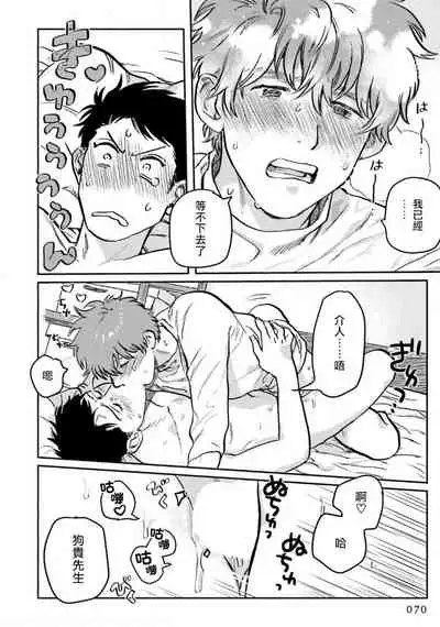 Amattare wa Inu mo Kuwanai | 嗲嗲甜甜超腻歪 01-02