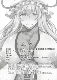 (Shuuki Reitaisai 4) [Kimagure na Bakeneko (Jenigata)] Yukari Saimin ~Yupnosis~ (Touhou Project)