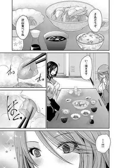 [Shinonome Ryu] Shinjau Kurai no Kairaku o (1) [Digital]