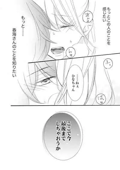 ズブズブに愛されるから何事かと思ったら、罠でした。 第1-9話